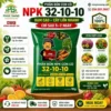 Phân NPK Con Cò 32-10-10 giúp cây xanh lá nhanh, phát triển mạnh thân cành, phục hồi cây suy yếu hiệu quả.